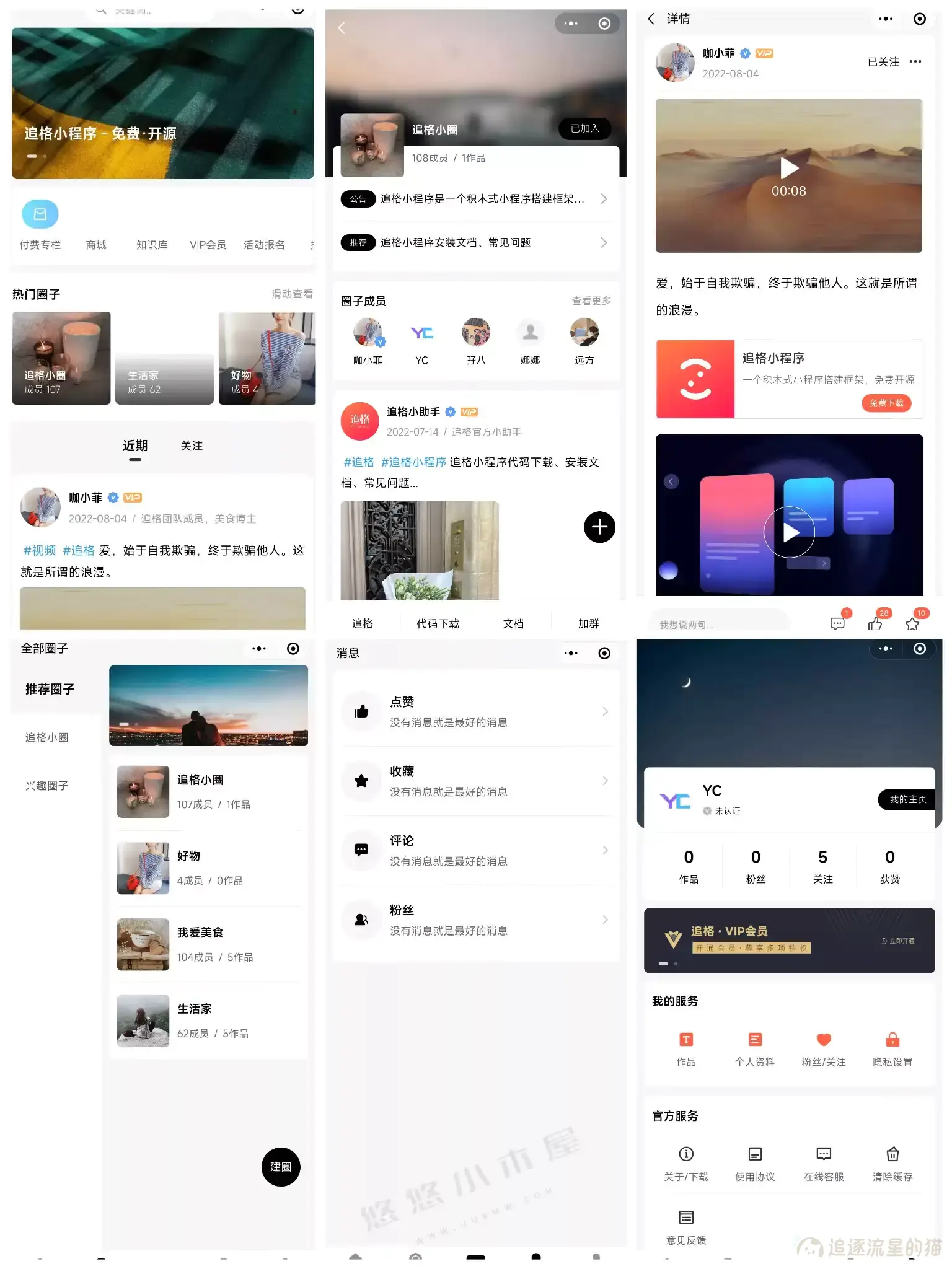 图片[1]-【免费开源】一款相当给力的微信圈子小程序-追逐流星的猫