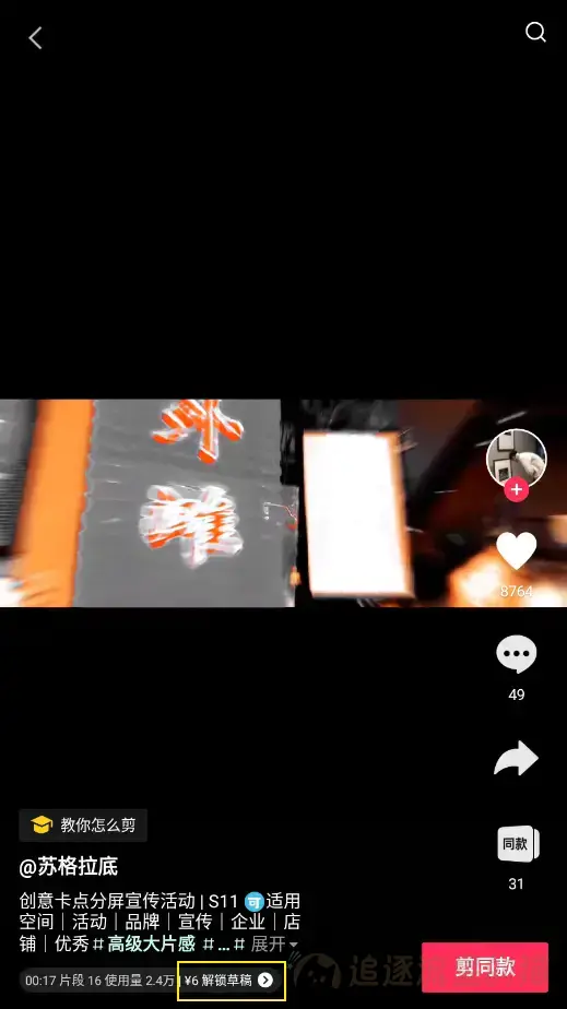 图片[3]-手机版剪映模板和草稿怎样在电脑上编辑使用-追逐流星的猫