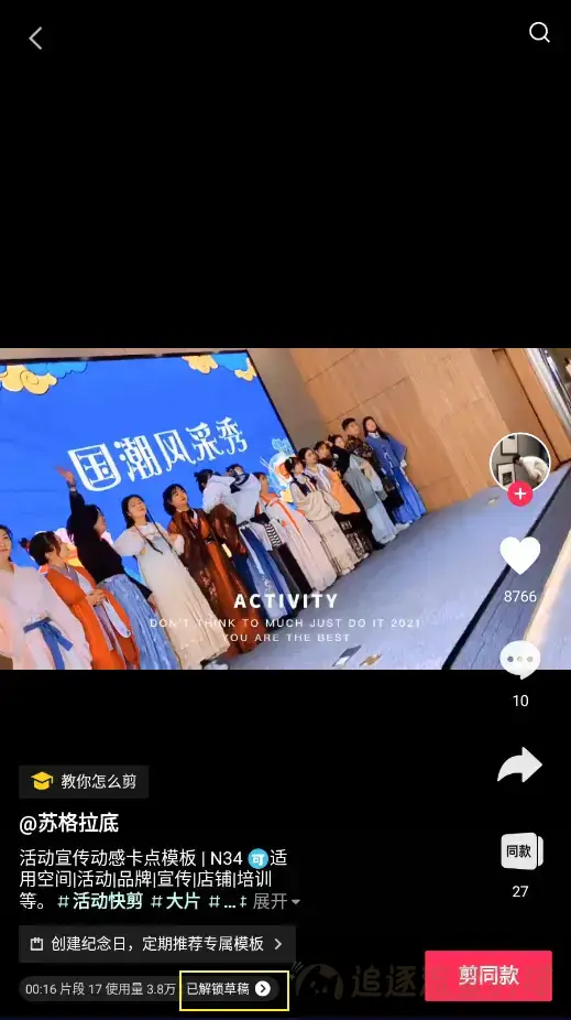 图片[4]-手机版剪映模板和草稿怎样在电脑上编辑使用-追逐流星的猫