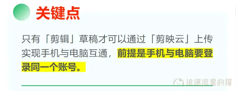 图片[6]-手机版剪映模板和草稿怎样在电脑上编辑使用-追逐流星的猫