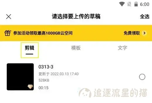 图片[8]-手机版剪映模板和草稿怎样在电脑上编辑使用-追逐流星的猫