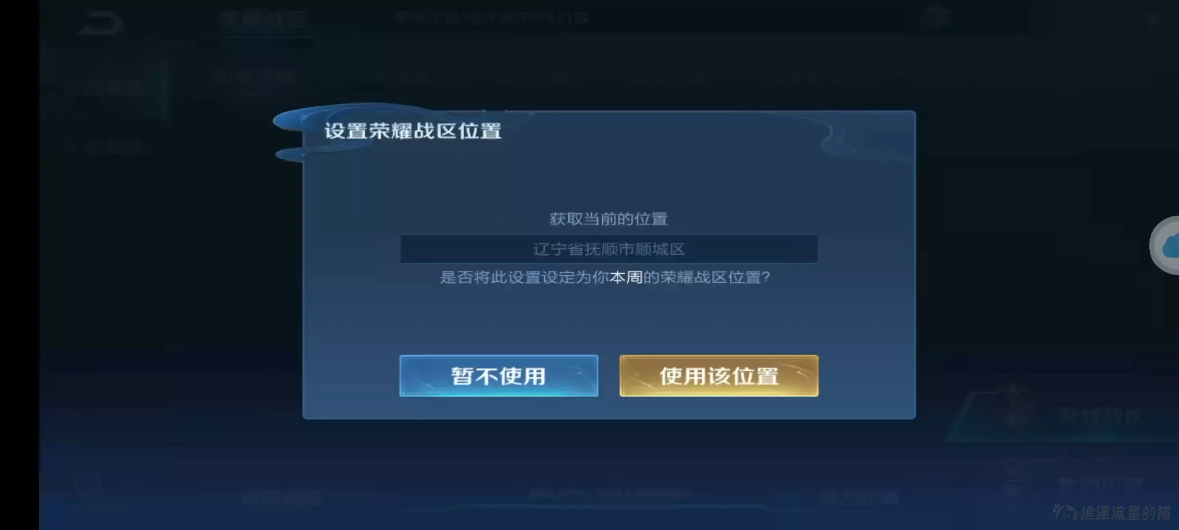 图片[12]-最新王者修改战区图文教程-追逐流星的猫