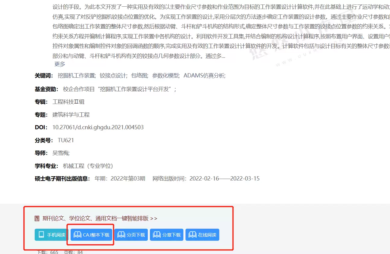 图片[3]-CAJ文件在线免费转换为PDF格式-追逐流星的猫