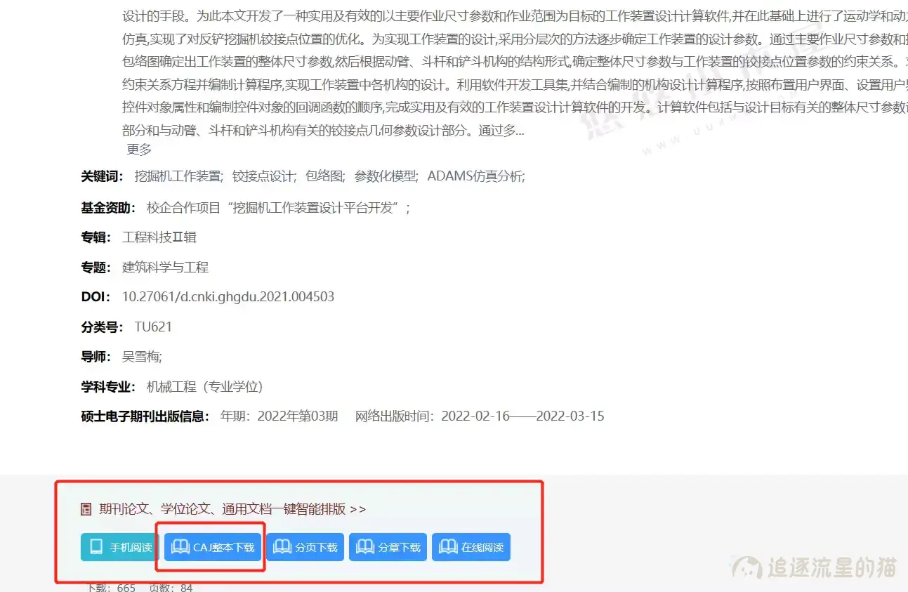 图片[3]-CAJ文件在线免费转换为PDF格式-追逐流星的猫