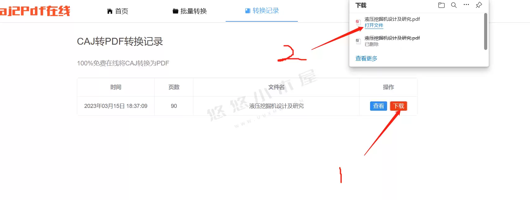 图片[5]-CAJ文件在线免费转换为PDF格式-追逐流星的猫