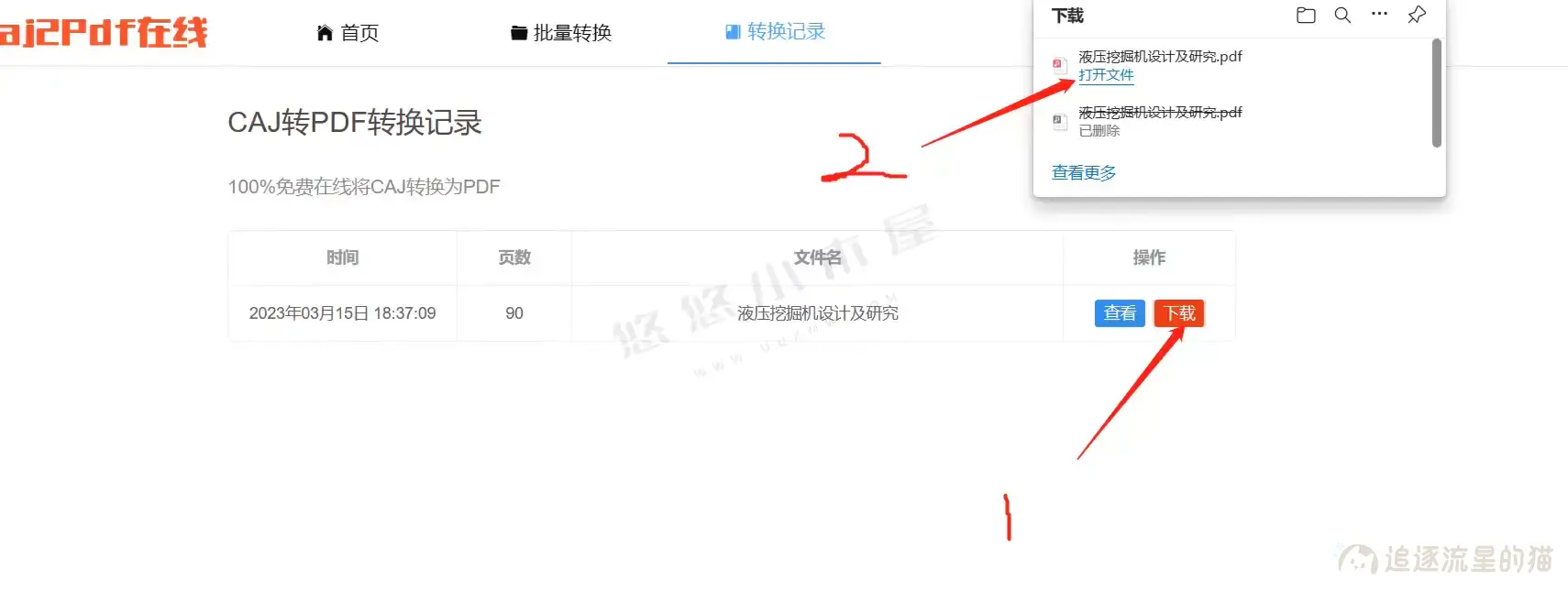 图片[5]-CAJ文件在线免费转换为PDF格式-追逐流星的猫