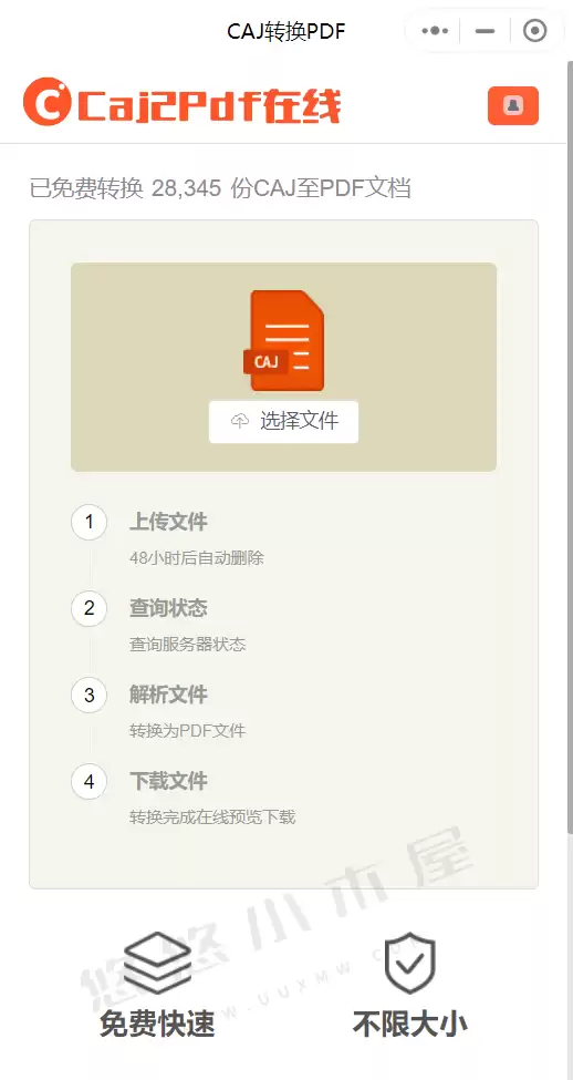 图片[6]-CAJ文件在线免费转换为PDF格式-追逐流星的猫
