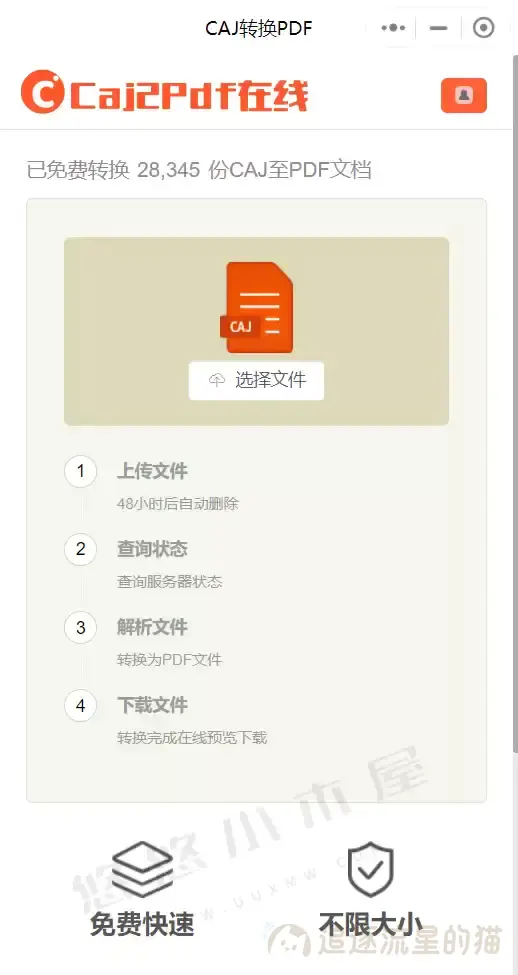 图片[6]-CAJ文件在线免费转换为PDF格式-追逐流星的猫
